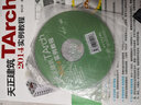 精品實(shí)例教程叢書(shū)：天正建筑TArch 2014實(shí)例教程（附DVD光盤(pán)1張） 曬單實(shí)拍圖