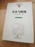 存在與時(shí)間（中文修訂 第二版）/現(xiàn)象學(xué)文庫(kù)·現(xiàn)象學(xué)原典譯叢 曬單實(shí)拍圖