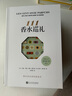 111香水巡禮（現代香水業(yè)的創(chuàng  )造史）人民文學(xué)出版社 曬單實(shí)拍圖