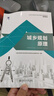 注冊城鄉規劃師2026教材+歷年真題試卷 考試用書(shū)配套章節練習 模擬考試 習題庫 城鄉規劃師【教材+試卷】 城鄉規劃師【全套4科】 曬單實(shí)拍圖
