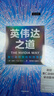 正版包郵 英偉達(dá)之道 金泰 著 英偉達(dá)創(chuàng)始人黃仁勛首部授權(quán)采訪圖書 官方簡體中文版 中信出版社 新華書店旗艦店企業(yè)經(jīng)營管理圖書書籍 圖書 曬單實(shí)拍圖