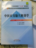 中醫(yī)應用腧穴解剖學（第九9版）邵水金（全國中醫(yī)藥行業(yè)高等教育十二五規(guī)劃教材）中國中醫(yī)藥出版社 曬單實拍圖