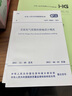 中華人民共和國國家標準（GB 50052-2009）：供配電系統(tǒng)設計規(guī)范 曬單實拍圖