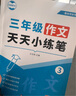 三年級同步作文語(yǔ)文天天小練筆作文仿寫(xiě)訓練同步人教版上下冊金句作文范文大全寫(xiě)作技巧素材好詞好句積累讀后感 三年級作文同步 曬單實(shí)拍圖
