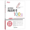 新東方 高考英語閱讀?？?00篇 曬單實(shí)拍圖