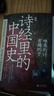 詩(shī)經(jīng)里的中國史(品《詩(shī)經(jīng)》，述歷史?。?曬單實(shí)拍圖
