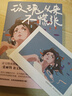 【京東自營】玫瑰從來不慌張 語文特級教師 張麗鈞的人間清醒散文集 書中文章入選語文教材 中高考試題 曬單實拍圖
