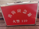 藍夫消防應急箱套裝國標3C認證火災逃生工具箱家庭企業(yè)鋁合金消防箱 消防應急箱【4人基礎款】7類(lèi)13件 曬單實(shí)拍圖