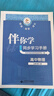 2025春海淀名師伴你學同步學習手冊高中必修選擇性必修 高中物理必修第二冊 曬單實拍圖
