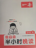 2025一本小學(xué)半小時(shí)晚讀1-6年級小學(xué)生語(yǔ)文英語(yǔ)閱讀理解訓練課內課外一天一小篇圖文有趣搭配孩子愛(ài)讀小學(xué)生閱讀書(shū)籍課內外小學(xué)兒童閱讀教輔書(shū) 抖音爆款【全4冊-上冊】語(yǔ)文半小時(shí)晚讀 3年級 曬單實(shí)拍圖