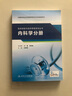 臨床技能與臨床思維系列叢書(shū)（內科學(xué)分冊） 曬單實(shí)拍圖