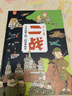 現(xiàn)貨速發(fā)正版二戰(zhàn)手繪地圖上的二戰(zhàn)經(jīng)典戰(zhàn)役 精裝兒童歷史科普啟蒙繪本漫畫書 大百科讀物3-6-10歲幼兒少兒小學(xué)生課外閱讀知識(shí)拓展書籍 洋洋兔 閱讀狂歡節(jié) 手繪地圖上的二戰(zhàn)（精裝） 曬單實(shí)拍圖