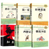 初中必讀名著(zhù)十二冊人民教育出版社人教版教材配套閱讀（全14冊）西游記 朝花夕拾 海底兩萬(wàn)里 鋼鐵是怎樣煉成的 駱駝祥子七八九年級 初一二三 必讀正版課外書(shū) 書(shū)目 名著(zhù)中初中必讀書(shū) 十二冊-長(cháng)江社完整版 曬單實(shí)拍圖
