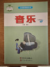 新華書(shū)店小學(xué)六年級下冊音樂(lè )書(shū) 人音版六下音樂(lè )課本教材 人民音樂(lè )出版社六年級音樂(lè )下冊簡(jiǎn)譜教科書(shū) 曬單實(shí)拍圖