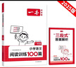 2026新版一本語(yǔ)文閱讀訓練100篇一二三四五六年級全國通用 小學(xué)語(yǔ)文課外閱讀理解訓練人教同步閱讀真題80篇小學(xué)語(yǔ)文閱讀專(zhuān)項訓練 【2026】小學(xué)語(yǔ)文閱讀訓練100篇 五年級 曬單實(shí)拍圖