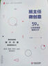 大夏書系·班主任微創(chuàng)意：59招讓班級管理腦洞大開 曬單實拍圖