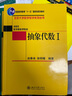 抽象代數(shù)Ⅰ 曬單實(shí)拍圖