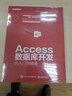 官方正版 Access數(shù)據(jù)庫開發(fā)從入門到精通 access 2016教程 access數(shù) 曬單實(shí)拍圖