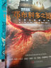 全套3冊(cè) 神奇動(dòng)物3：鄧布利多之謎+神奇動(dòng)物在哪里+神奇動(dòng)物：格林德沃之罪 原創(chuàng)電影劇本  J.K. 羅琳《哈利·波特》前傳 曬單實(shí)拍圖