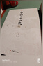 白話(huà)二十四史（全三冊）（謙學(xué)文庫系列） 曬單實(shí)拍圖