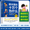 課本里的十萬個(gè)為什么】小學(xué)圖書一年級(jí)課外閱讀同步課本二三四五六年級(jí)語文數(shù)學(xué)科學(xué)小學(xué)生拓展閱讀自然科學(xué)啟蒙文化常識(shí)趣味閱讀 小學(xué)三年級(jí)【全彩】 語文【上冊(cè)+下冊(cè) 2本】 曬單實(shí)拍圖