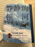 【當當 正版包郵】靜靜的頓河全三冊 米哈伊爾·肖洛霍夫 1965年諾貝爾文學(xué)獎獲獎?wù)咦髌?豆瓣9.2分 翻譯家力岡口碑譯本 啟發(fā)陳忠實創(chuàng)作了《白鹿原》 曬單實拍圖