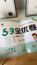53天天練同步試卷 53全優(yōu)卷 小學(xué)數(shù)學(xué) 一年級(jí)下冊(cè) SJ 蘇教版 2025春季 開(kāi)學(xué)季 曬單實(shí)拍圖