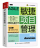 敏捷項(xiàng)目管理（第3版）（人郵普華出品） 曬單實(shí)拍圖