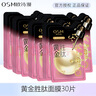 歐詩(shī)漫（OSM）面膜女補(bǔ)水鎖水保濕滋潤(rùn)黃金玻尿酸蜂王漿勝肽貼片面膜護(hù)膚品化妝品護(hù)膚女 黃金勝肽30片 曬單實(shí)拍圖