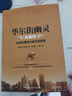 華爾街幽靈（典藏版） 曬單實(shí)拍圖