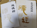 【當(dāng)當(dāng) 正版】漫畫講透易經(jīng) 道德經(jīng) 帛書道德經(jīng) 贈(zèng)注音誦讀本 完整版 老子馬王堆版原著包括甲本乙本河上公版王弼版竹簡版馬王堆出土帛書老子 國學(xué)文化 青少年課外讀物 中國古籍國學(xué)文學(xué)書籍 帛書道德經(jīng)【精 曬單實(shí)拍圖