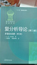 【官方包郵】復分析導論 沙巴特 第一卷 單復變函數+第二卷 多復變函數 第四版 第4版 高等教育出版社 俄羅斯數學(xué)教材選譯 【全2卷】復分析導論 第一卷+第二卷 曬單實(shí)拍圖