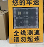 辰博士雷達(dá)測(cè)速儀太陽(yáng)能測(cè)速牌高速超限速車輛LED顯示屏移動(dòng)抓拍測(cè)速器 1.2米測(cè)速儀兩位數(shù)-市電款 曬單實(shí)拍圖