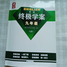 【系列自選】新版量點(diǎn)英語終極學(xué)案七年級八年級九年級上冊下冊滬教牛津版英語知識點(diǎn)專項(xiàng)訓(xùn)練習(xí)題英語詞匯單詞知識點(diǎn)必刷詞初中一二三年級 量點(diǎn)-英語終極學(xué)案九年級上冊牛津版（含夾帶 曬單實(shí)拍圖