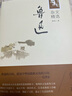 魯迅雜文精選（精裝版） 曬單實拍圖
