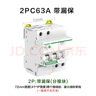 施耐德電氣 空開帶漏電保護斷路器2P C63A 家用總閘帶漏?？諝忾_關(guān) R9D47263 曬單實拍圖