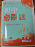 【2025秋/2026春】初中必刷題九年級全套任選九年級上下冊初中九年級上分卷數學(xué)語(yǔ)文英語(yǔ)政治歷史地理生物人教同步初中必刷題初三同步練習冊試卷必刷題 【2026春】九下 化學(xué)【滬教版】 曬單實(shí)拍圖