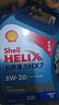 殼牌（Shell）機油全合成機油5w-40(5w40) API SP級 4L三代藍殼HX7PLUS京東養(yǎng)車 曬單實拍圖