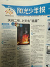 【陽光少年報官方旗艦店】陽光少年報小學(xué)版/初中版2024年2025年全年訂閱送好禮1-12月/1-6春夏秋冬合訂本報紙雜志大少年1-6年級中小學(xué)生科普好奇號過刊新聞 【每周發(fā)一次】小學(xué)25年6月-26 曬單實拍圖