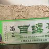 舒立嘉苗銳百毒膏苗家正品止癢膏斷癢拔毒膏苗王百毒膏 曬單實拍圖