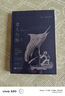 老人與海（插圖珍藏版）【噴繪刷邊版+附贈精美藏書票】 小說 曬單實拍圖