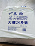蘇哈成人一次性加厚透氣強(qiáng)吸收紙尿片24片裝老人男女通用直條型尿不濕 30x70cm1箱8包標(biāo)準(zhǔn)版192片 曬單實拍圖