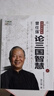 現(xiàn)貨正版 曾仕強(qiáng)點(diǎn)評(píng)三國(guó)之道：論三國(guó)智慧（上下冊(cè)）曾仕強(qiáng)著 曬單實(shí)拍圖