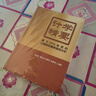 計學(xué)精要——基于CPA角度的公司財務(wù)舞弊案例分析 曬單實(shí)拍圖