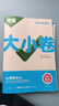 萬(wàn)唯2026新版大小卷九年級數學(xué)上下冊單元期中期末模擬試卷 曬單實(shí)拍圖