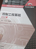 控制工程基礎(chǔ)（第四版） 曬單實(shí)拍圖