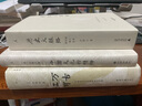 中國(guó)文化的精神 許倬云 歷史研究 萬(wàn)古江河 劍橋插圖中國(guó)史 追尋現(xiàn)代中國(guó) 理想國(guó)圖書(shū)旗艦店 曬單實(shí)拍圖