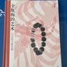 后浪官方正版 金瓶梅的藝術(shù) 金瓶梅賞析文集 文學(xué)評論與鑒賞書(shū)籍 曬單實(shí)拍圖