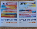 蝶變學(xué)園 初中名著導(dǎo)讀與訓(xùn)練（上下冊(cè)）46部名著導(dǎo)讀（12篇必讀+24篇選讀+新課標(biāo)10篇） 考點(diǎn)精煉 同步教材 真題解析 模擬練習(xí) 中考真題 全國(guó)通用新中考789年級(jí)初一初二初三初中通用 曬單實(shí)拍圖