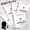 福爾摩斯探案全集（修訂版·五卷本） 曬單實(shí)拍圖